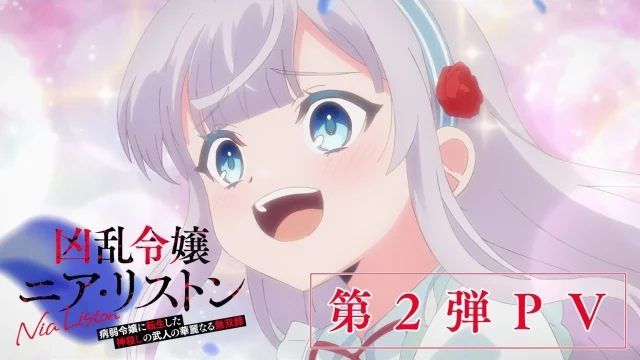 TVアニメ『凶乱令嬢ニア・リストン』が2026年10月6日より放送開始、連続2クールでの放送が決定