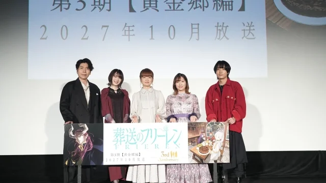 『葬送のフリーレン』アニメ3周年記念「アニメ3周年記念 2期ピックアップ上映会」開催報告