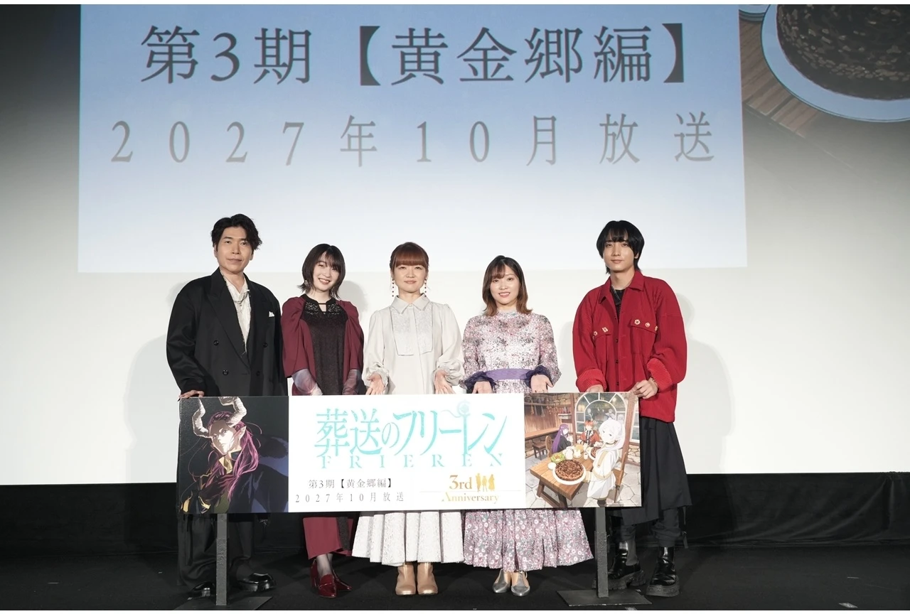 『葬送のフリーレン』アニメ3周年記念「アニメ3周年記念 2期ピックアップ上映会」開催報告