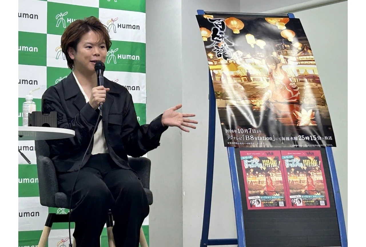 『百妖譜 第3期京師篇』公式レポート到着、磨牙役・村瀬歩さんが登壇したコラボイベントが実施されると報告