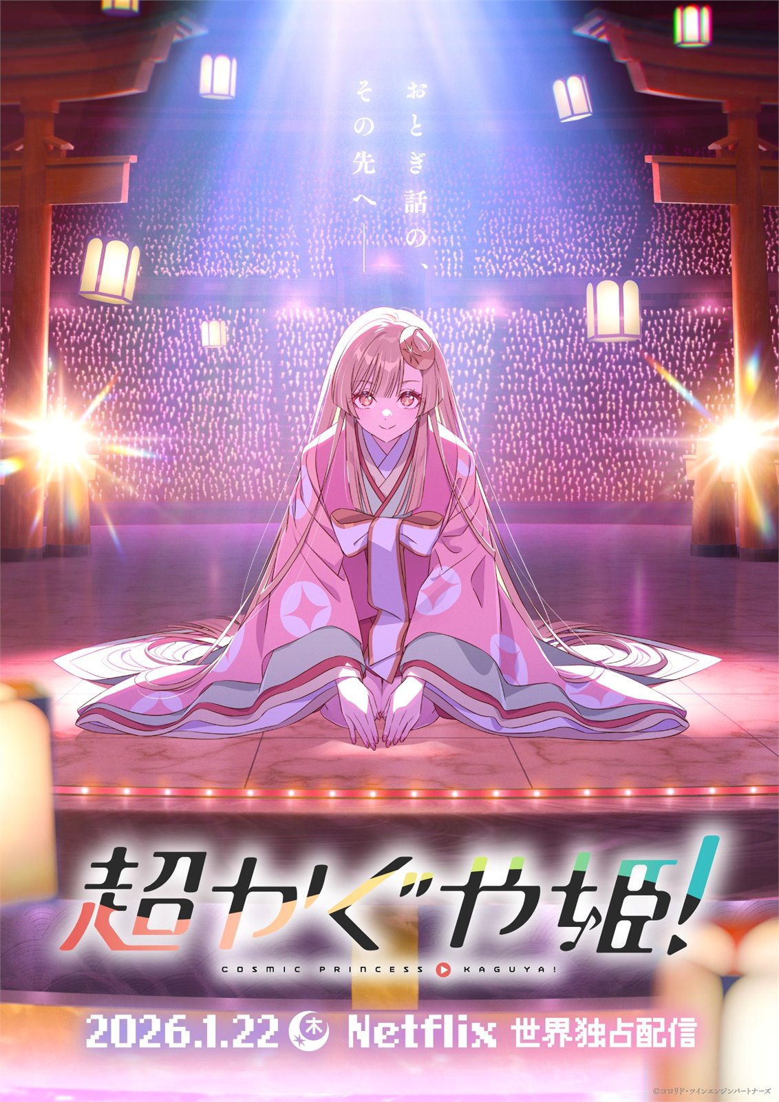 『超かぐや姫！』情報番組「ツクヨミ感謝祭INFO」第1回が9月17日に配信決定