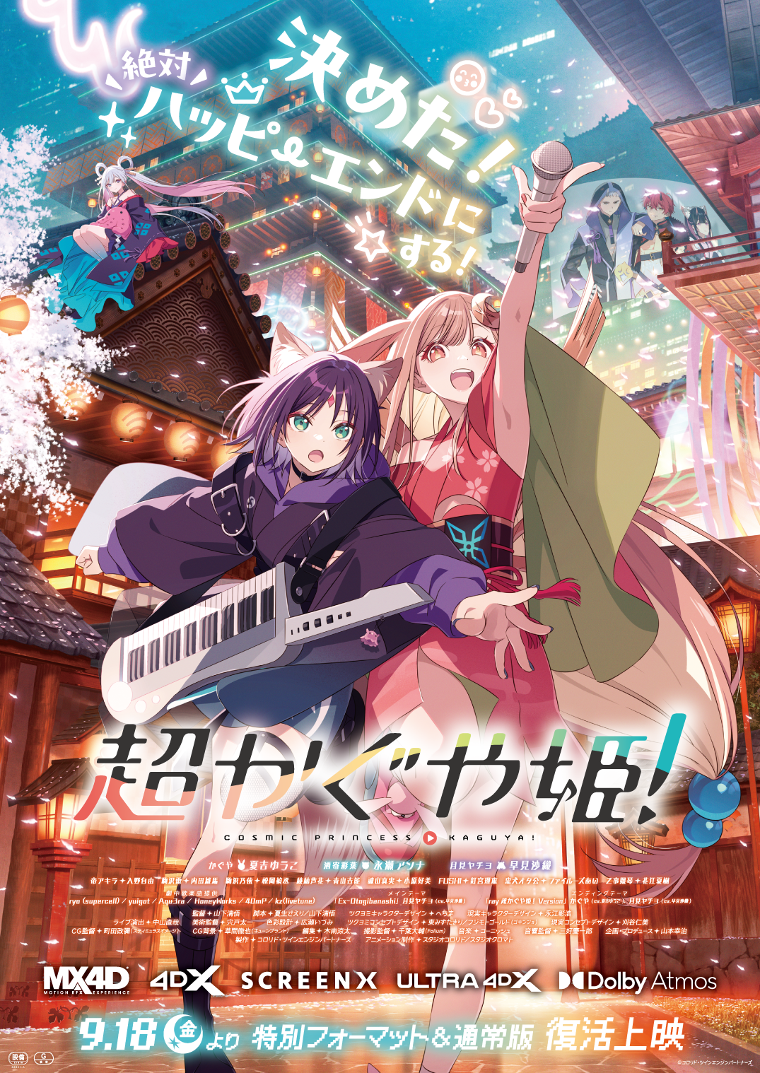 chou-kaguyahime-019