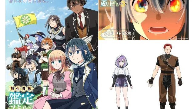 『転生貴族、鑑定スキルで成り上がる 第3期』初回放送は9月27日深夜0:00に決定、キービジュアル第2弾＆PV第2弾公開
