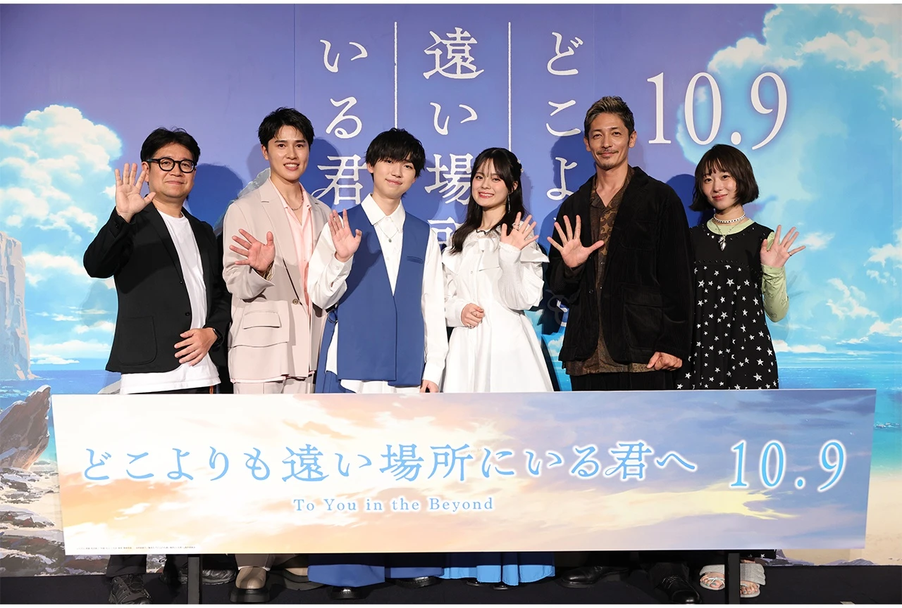 映画『どこよりも遠い場所にいる君へ』完成披露上映イベントの公式レポート到着