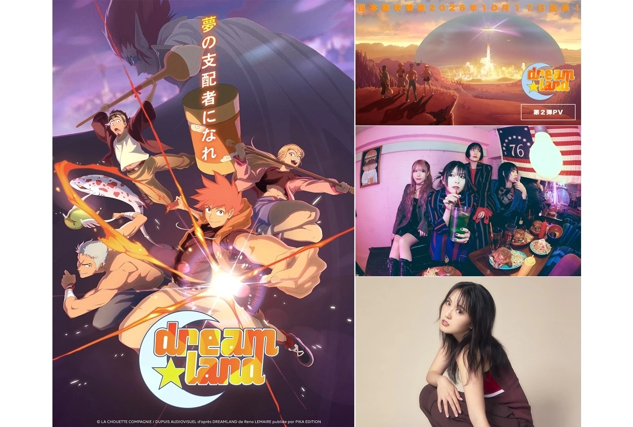 TVアニメ『dreamland』第2弾PV解禁 放送はANiMAZiNG!!!枠で開始予定、主題歌も発表