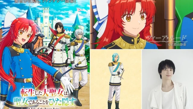『転生した大聖女は、聖女であることをひた隠す』10月3日放送開始、メインPVと追加キャストを公開
