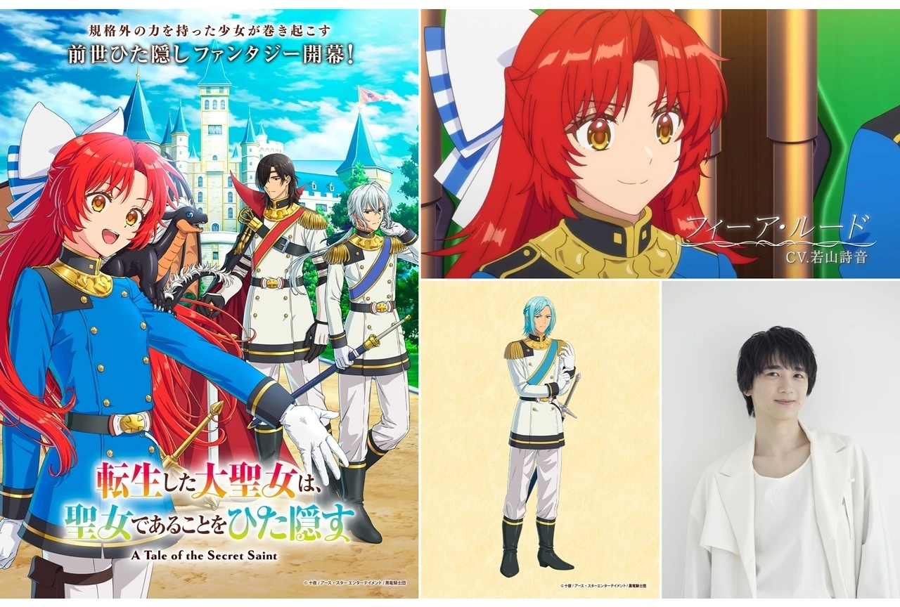 『転生した大聖女は、聖女であることをひた隠す』10月3日放送開始、メインPVと追加キャストを公開