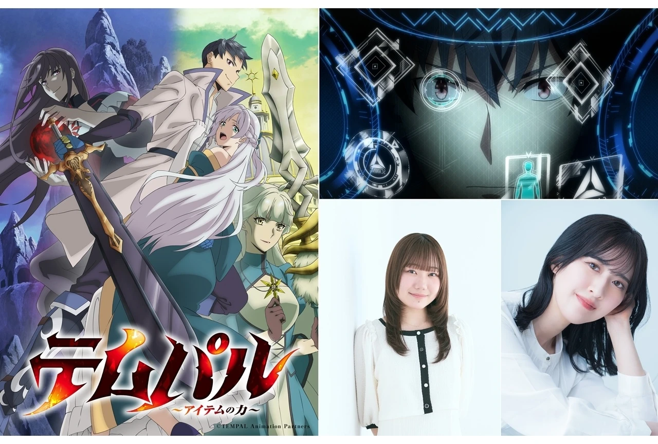 『テムパル～アイテムの力～』第3弾PV＆キービジュアル公開、導凰が歌うED「Ray of Emotion」初解禁／村田友希・平山ゆりかの追加出演を発表