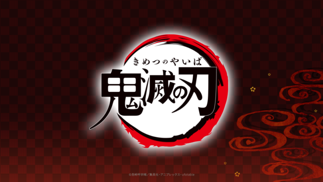 伊黒小芭内の誕生日を記念しバースデーカード＆描き下ろしイラスト公開、ゲームコラボも発表