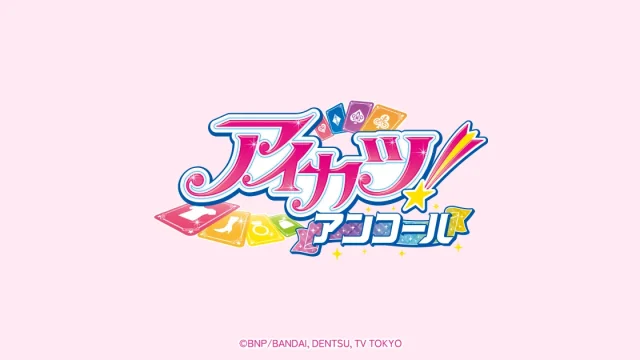 『アイカツ！アンコール』のキービジュアル公開、カードデザインやコラボ情報も発表