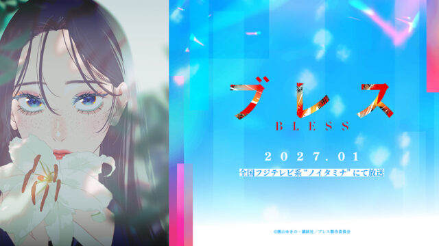 『ブレス』、2027年1月より全国フジテレビ系“ノイタミナ”で放送決定