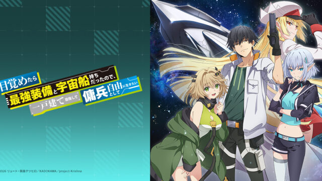 アニプレックスが贈る異世界系3作品コラボが決定！