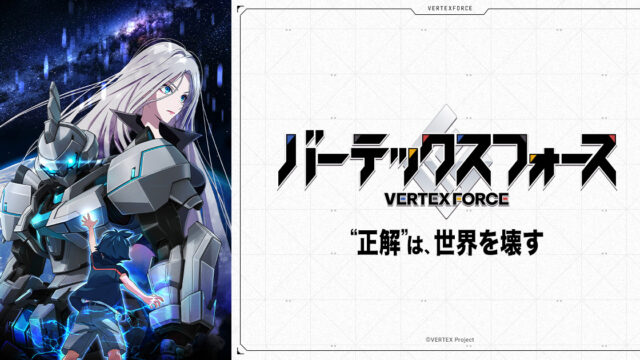 TVアニメ『バーテックスフォース』メインキャスト3名発表、先行上映会や夏期企画、イベント参加情報も公開