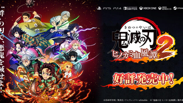 『鬼滅の刃 ヒノカミ血風譚2』で「誕生日イベント：我妻善逸」が開始