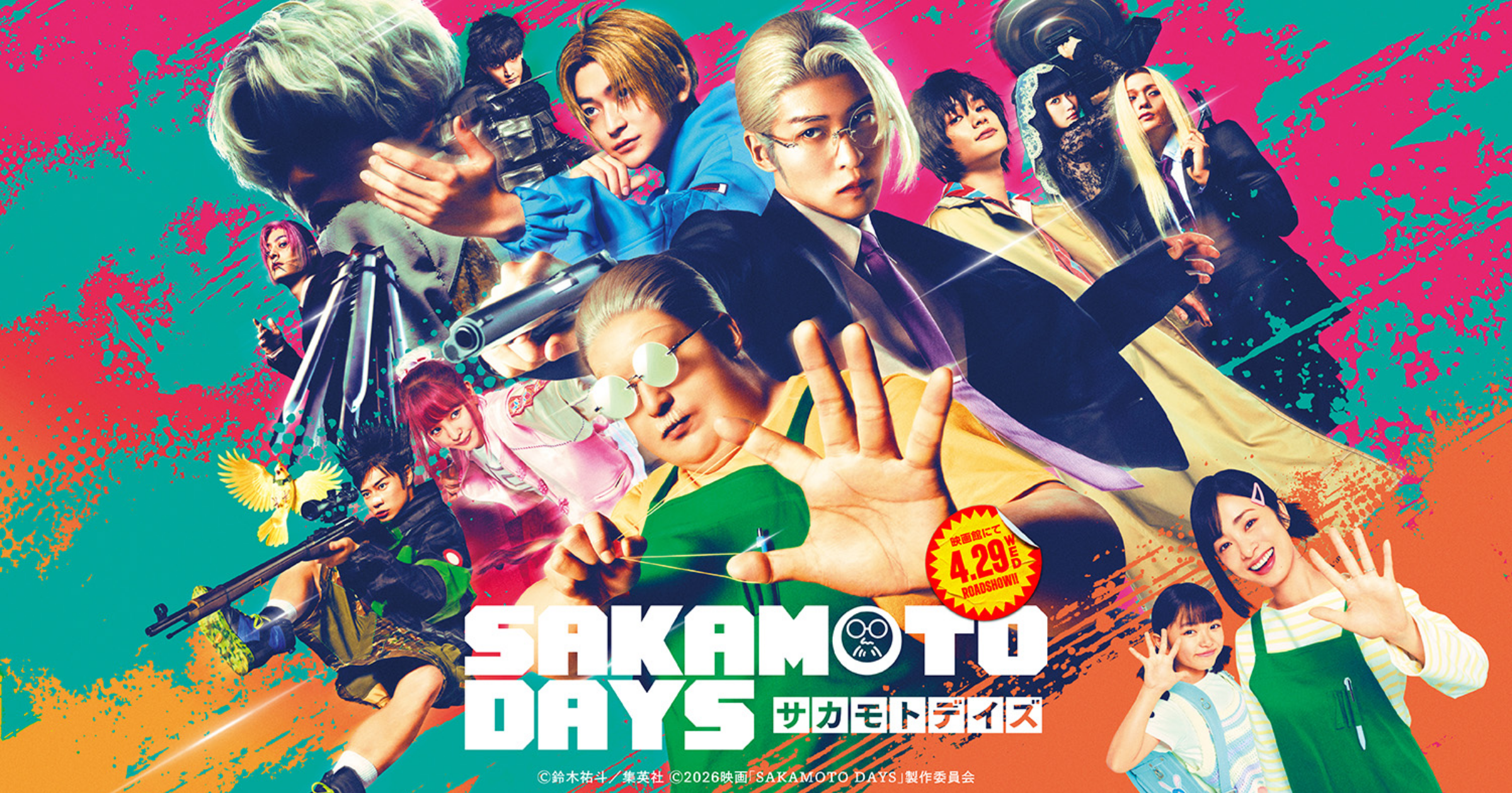 映画『SAKAMOTO DAYS』がプライムビデオで世界独占配信決定、公開日は2026年4月29日