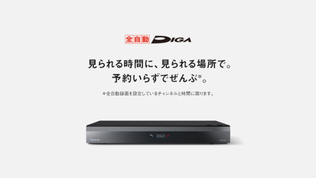 『風を継ぐもの』×全自動ディーガ コラボ決定、特設サイトは10月23日公開予定