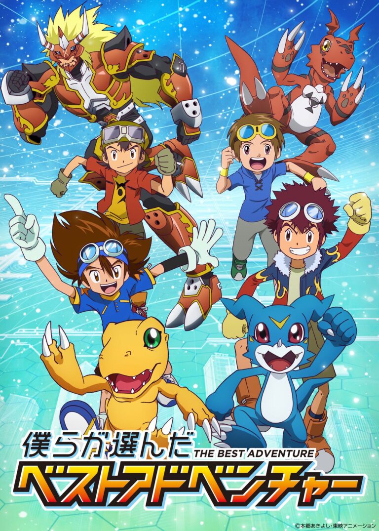 『僕らが選んだベストアドベンチャー』：『デジモンアドベンチャー』ベストエピソード全11話をHDリマスターし10月4日放送開始