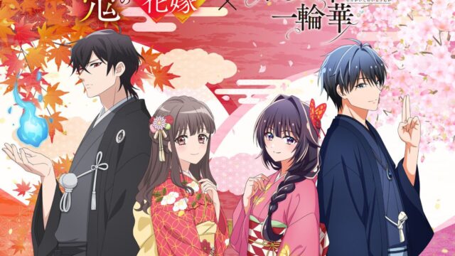 『結界師の一輪華』と『鬼の花嫁』がコラボ、放送は2027年1月開始予定