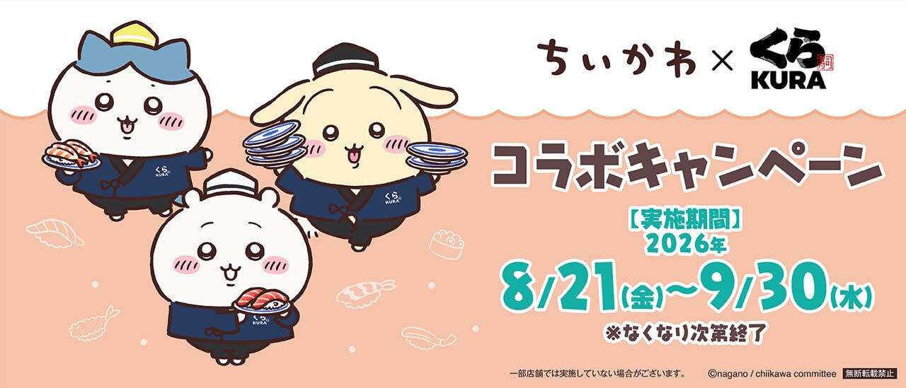 くら寿司、『ちいかわ』コラボキャンペーンを従業員の不正判明を受けて9月6日より中止と発表