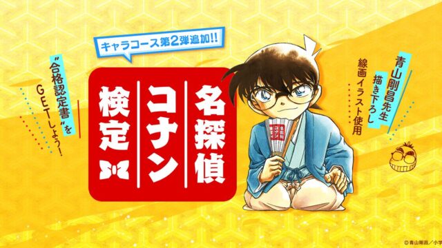 『コナパズ』で第7回 名探偵コナン検定とコラボ開始、ゲーム内問題やコラボ家具を配布