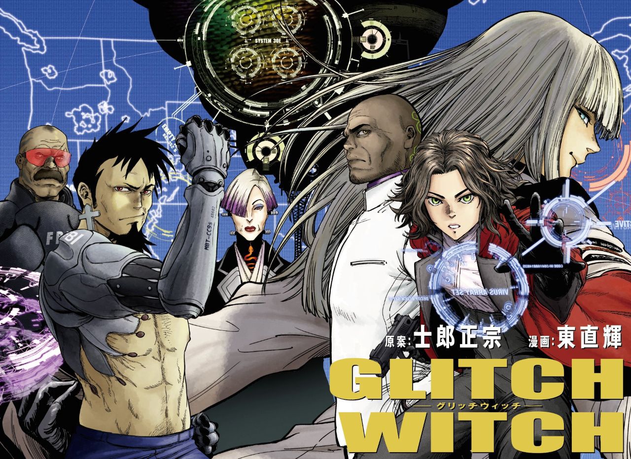 士郎正宗原案の新連載『GLITCH WITCH』がヤンマガWebで連載開始