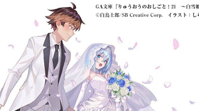 『りゅうおうのおしごと！』作者が没ルートのプロットを公開、空銀子が死亡する結末が含まれる