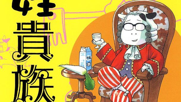 Kindleで『百姓貴族』がほぼ全巻実質半額セール中