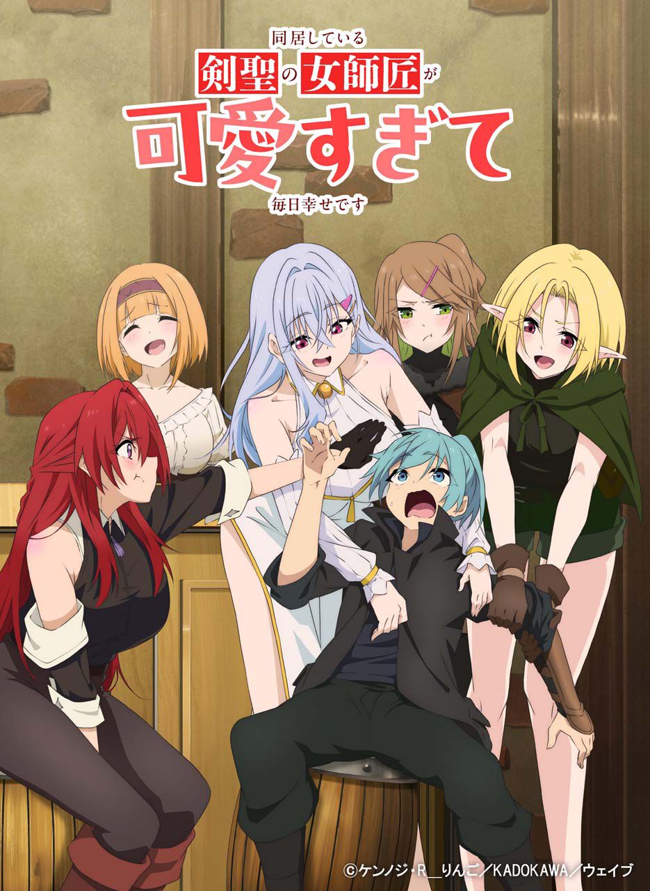『剣聖の女師匠』キービジュアル第1弾を解禁、公式サイトもオープン
