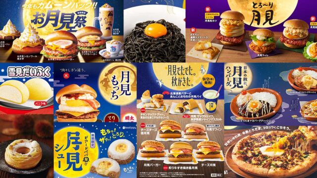 月見メニュー2026まとめ：デニーズが初のお月見フェアを紹介、バーガーやピザ、スイーツも続々登場