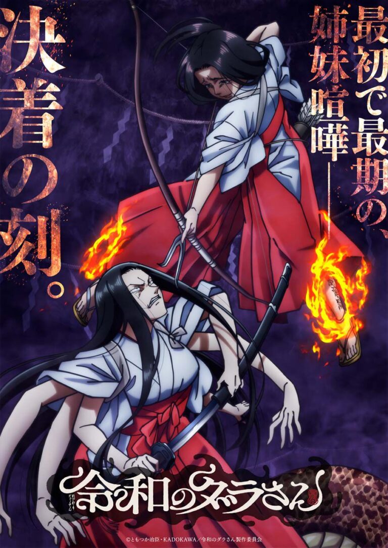 『令和のダラさん』クライマックスビジュアル＆クライマックスPVが公開
