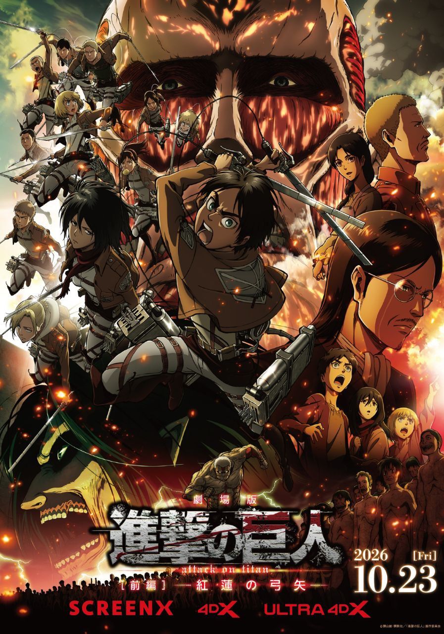 劇場版『進撃の巨人 前編～紅蓮の弓矢～』本予告公開、10月23日よりSCREEN X・4DXなどで上映