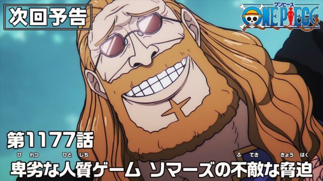 アニメ『ONE PIECE』1177話は「放送予定」 次回予告も更新
