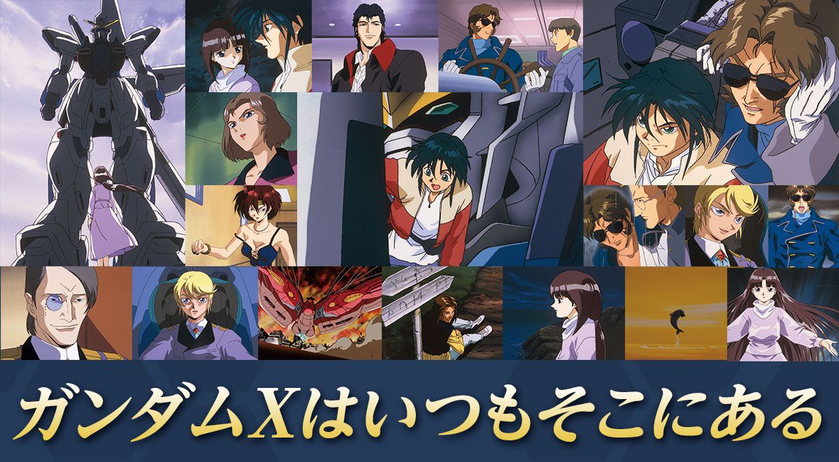 『ガンダムX』30周年プロジェクト始動、9月14日から全39話モチーフのポスター掲出とミニポスタープレゼント