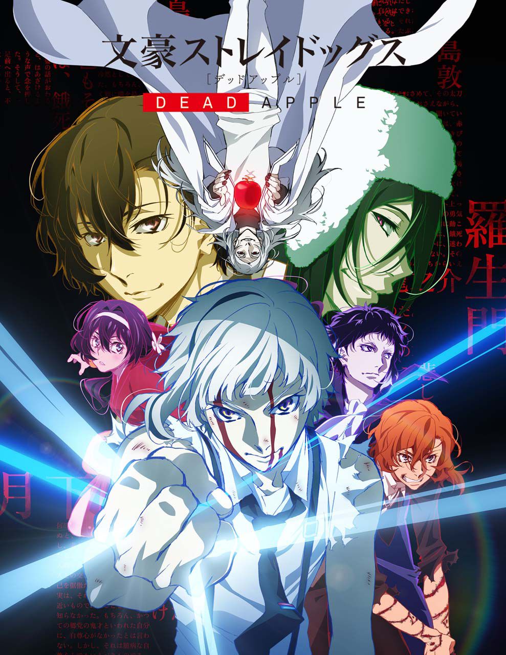 『文スト』10周年で映画『DEAD APPLE』の復刻上映決定、五所川原市と連動コラボも発表