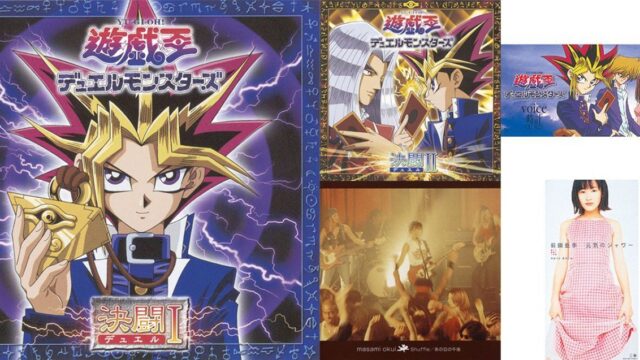 『遊☆戯☆王デュエルモンスターズ』オリジナルサントラ＆主題歌がサブスク解禁、全世界で配信開始