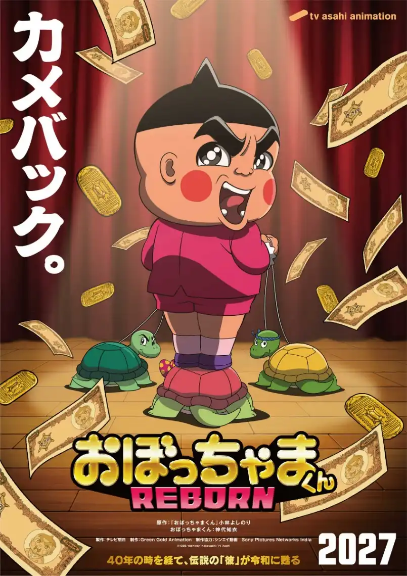 「おぼっちゃまくん REBORN」全編完全新作アニメとして製作決定、テレビ朝日系での放送予定と発表