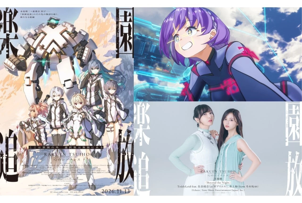 映画『楽園追放 心のレゾナンス』最新キービジュアル＆PVが公開、主題歌は佐倉綾音×井上和「Beyond the Night」