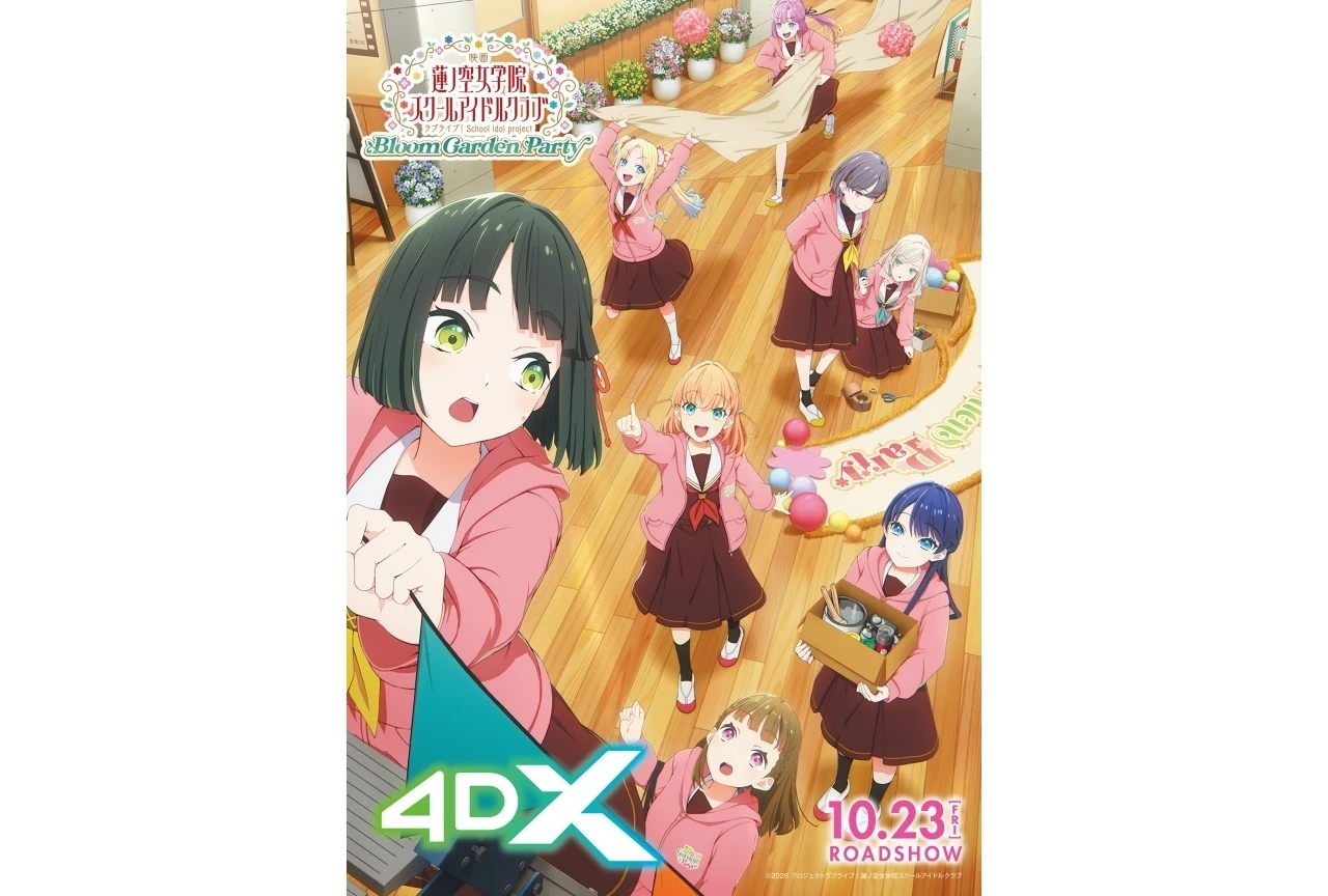 『ラブライブ！蓮ノ空女学院スクールアイドルクラブ Bloom Garden Party』4DX版が10月23日から全国61館で上映