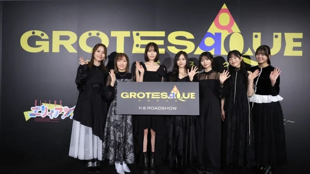 映画『GROTESQQQUE-グロテスク-』完成披露上映会が10月10日開催、主要キャスト7名が登壇