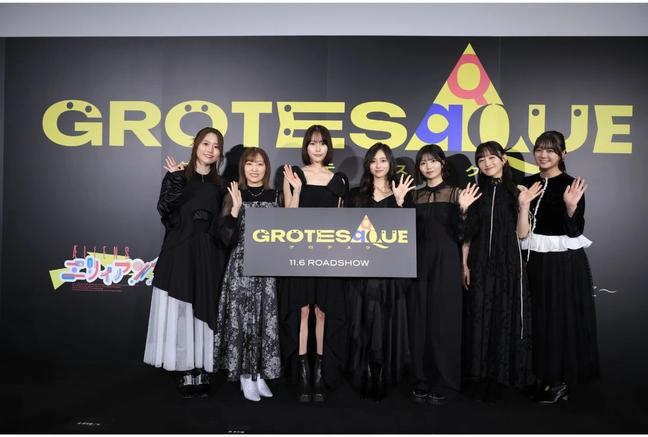 映画『GROTESQQQUE-グロテスク-』完成披露上映会が10月10日開催、主要キャスト7名が登壇