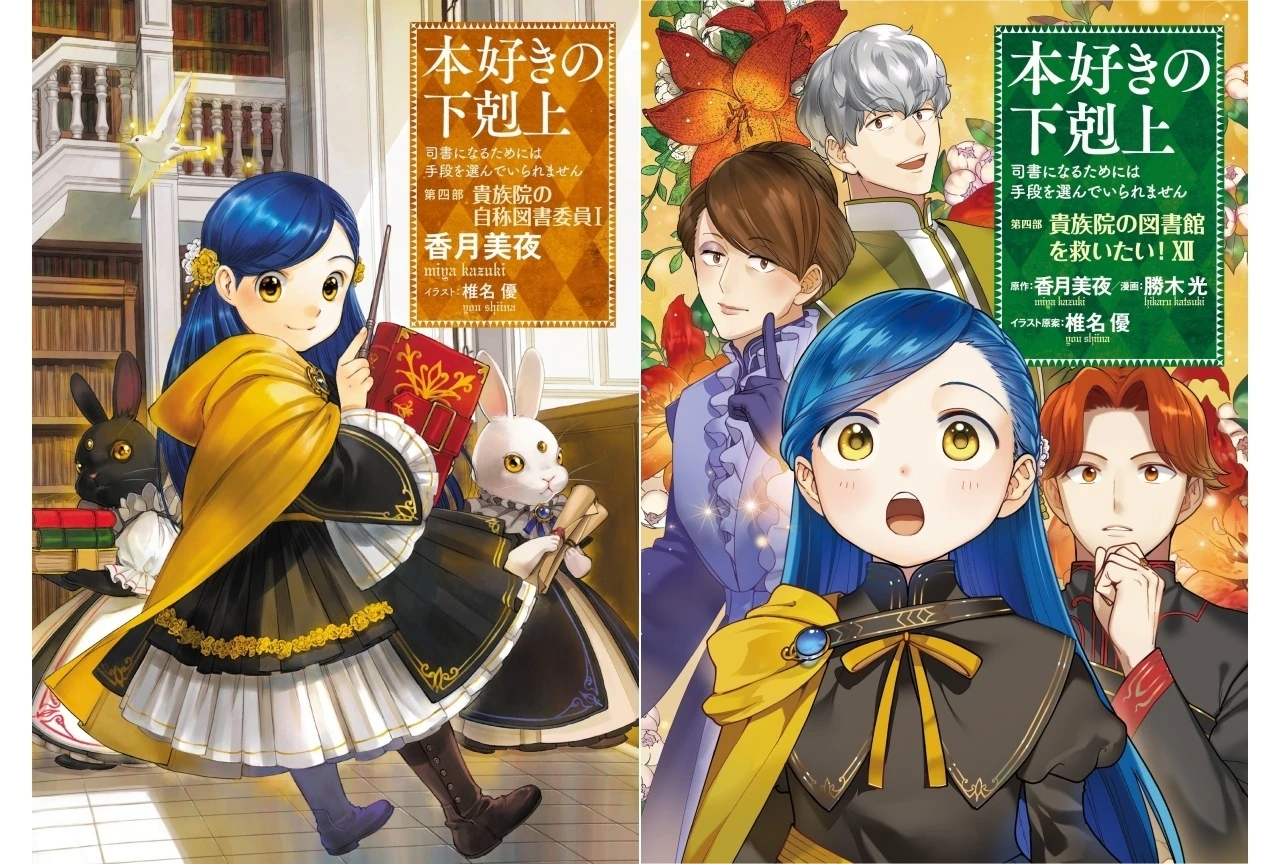 『本好きの下剋上 貴族院の自称図書委員』編がTVアニメ化決定、制作は引き続きWIT STUDIO