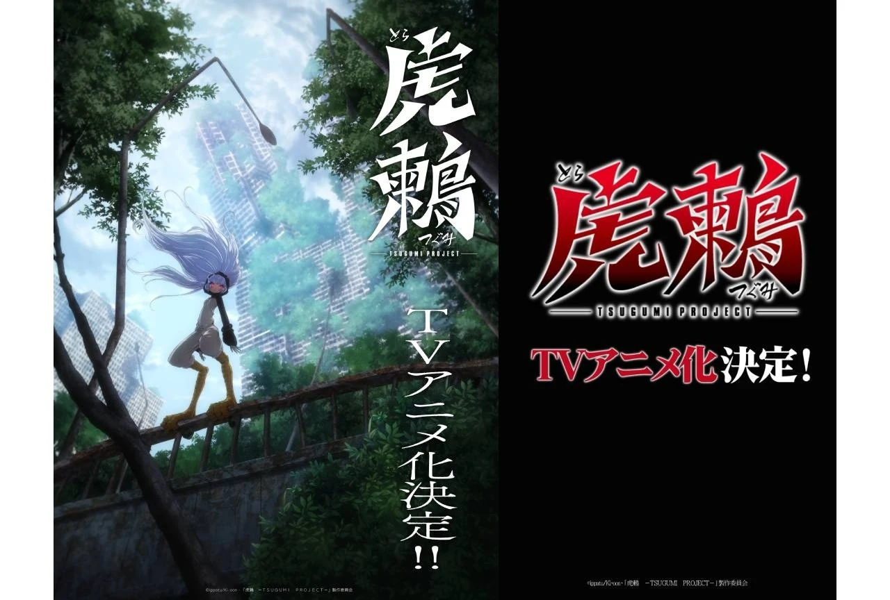 『虎鶫 -TSUGUMI PROJECT-』キャスト情報第1弾発表 水中雅章・和多田美咲・石谷春貴が出演決定