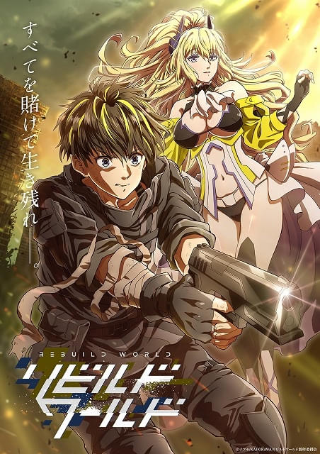 「リビルドワールド」キービジュアル第1弾を公開、主要スタッフも発表