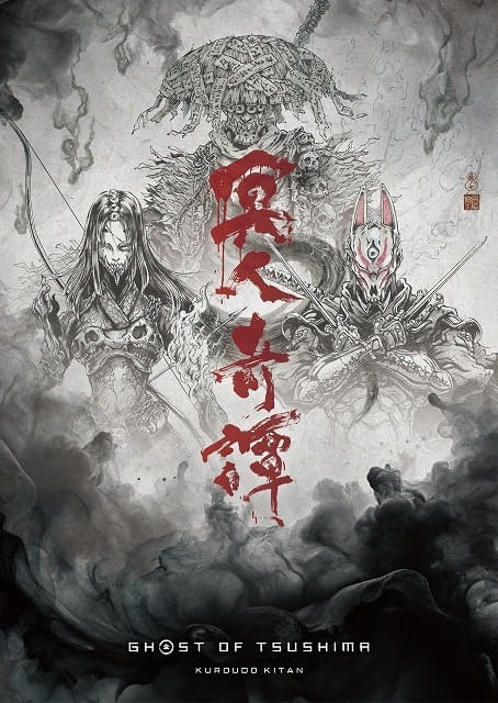 「Ghost of Tsushima 冥人奇譚」に佐古真弓・ふくまつ進紗が出演、制作は神風動画が担当
