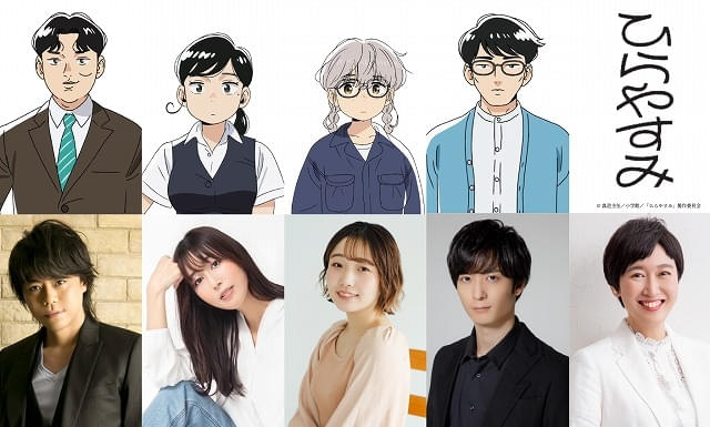 TVアニメ『ひらやすみ』のキャスト情報が発表
