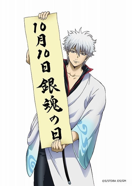 「新劇場版 銀魂 -吉原大炎上-＜超炎上版＞」第2・3弾入場特典は佐々木洋平描き下ろしの“つながるバトルイラストカード” 10月10日が「銀魂の日」に制定