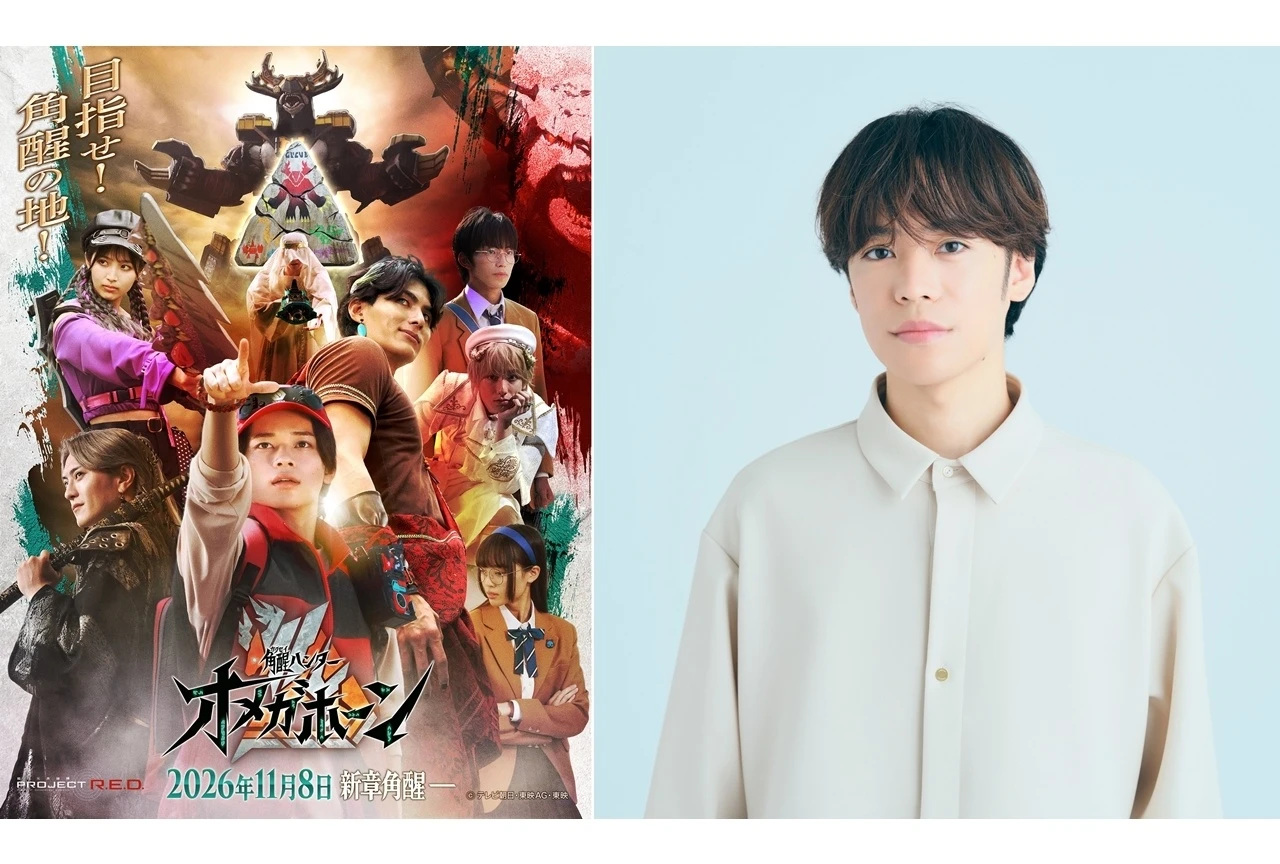 『角醒ハンター オメガホーン』にギャバン・インフィニティ登場、クロスオーバービジュアル第1弾公開＆先代キャプテン役は小野賢章さん