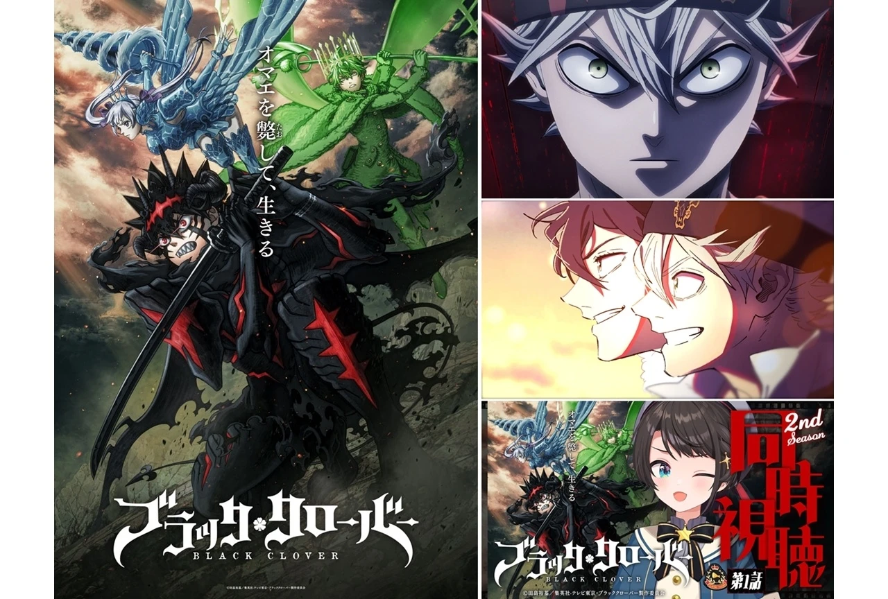 ブラッククローバー 2nd Season、ノンクレジットOP＆ED映像公開／大空スバルさんとの同時視聴コラボ決定