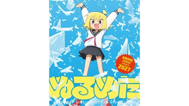 『ぬるめた』TVアニメ化決定、ティザービジュアルとメインスタッフも公開