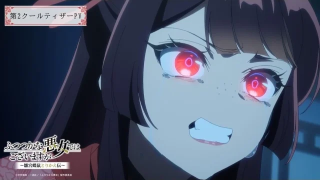 『ふつつかな悪女ではございますが ～雛宮蝶鼠とりかえ伝～』第2クールティザーPVが解禁